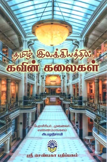 Beautiful or Famous Arts in Tamil Literature