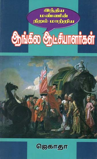 British Leaders Who Changed the Lives of India (Tamil)