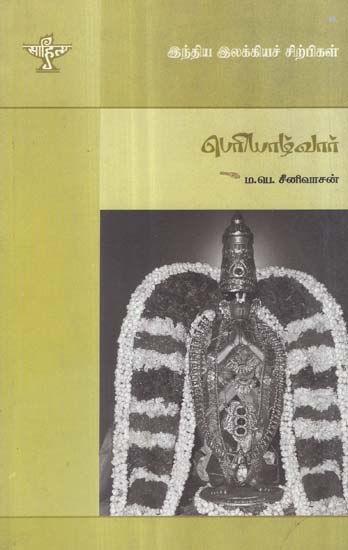 Periyalwar- A Monograph in Tamil