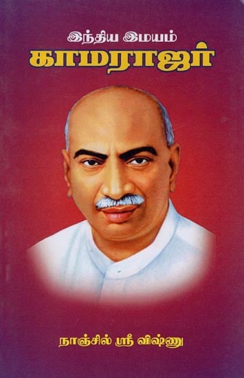 Kamarajar