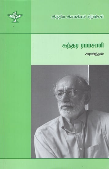 Sundararamaswamy- Kalathodu Uraiyadiya Kalaign (A Monograph in Tamil)