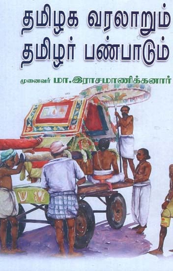 History of Tamilians and Their Culture (Tamil)