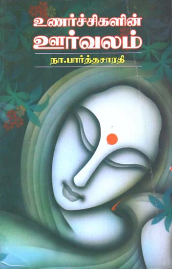 Procession of Feelings (Tamil)