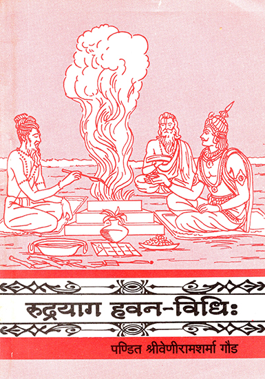 रूद्रयाग हवन-विधि: Rudrayag Hawan-Vidhi