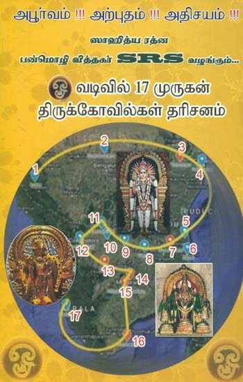 Darshan of 17 Karthikeyans' Temples In The Shape of Om (Tamil)