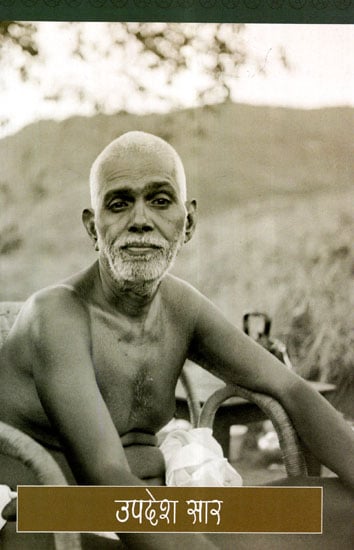 उपदेश सार - Preachings of Ramana