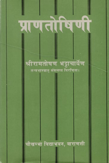 प्राणतोषिणी : Prana Toshini (An Old and Rare Book)