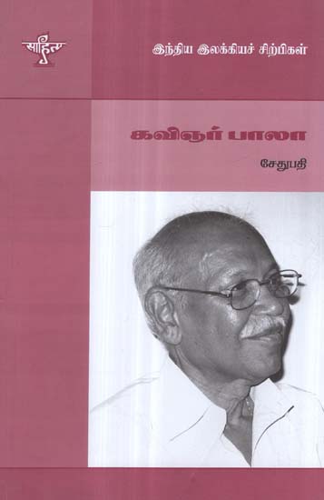 Kavingar Bala- A Monograph in Tamil