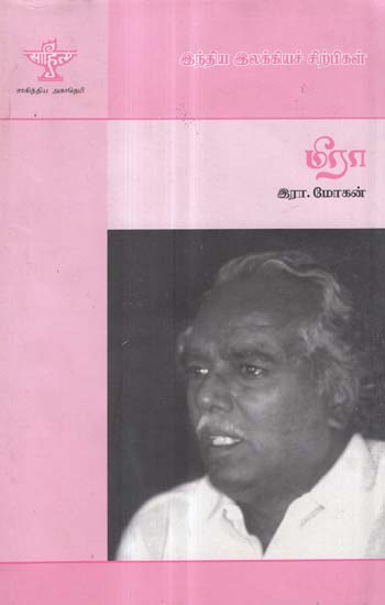 Mira- A Monograph in Tamil