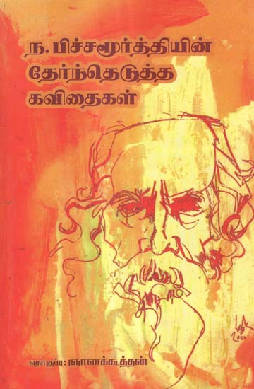 Na. Pichamurthyin Thernthedutha Kavithaigal in Tamil (Poems)