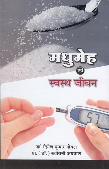 मधुमेह एवं स्वस्थ जीवन - Diabetes and a Healthy Life