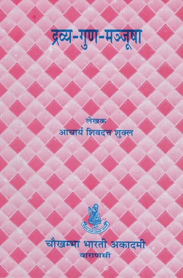 द्रव्य-गुण-मञ्जूषा - Dravya Guna Manjusha