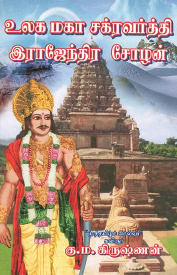 Rajendra Cholan Emperor of the World (Tamil)