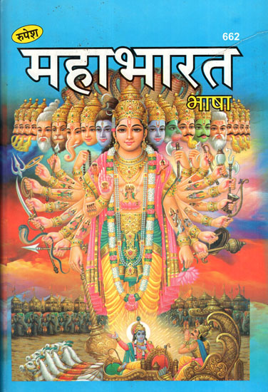 महाभारत - Mahabharata in Simple Hindi Language