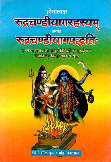 रुद्र चंडी याग पद्धति: Rudra Chandi Yajna Paddhati