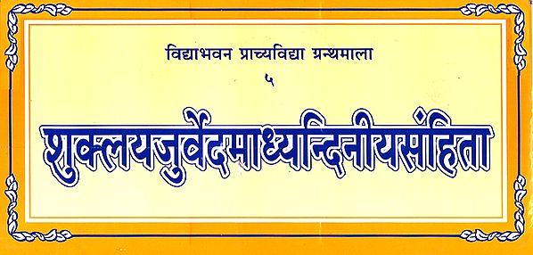 शुक्लयजुर्वेदमाध्यन्दिनीयसंहिता: Shukla Yajurveda Madhyandiniya Samhita (Loose Leaf)