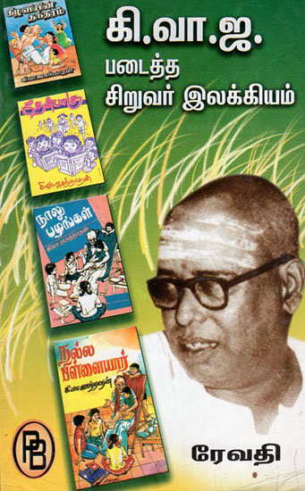 K.V.J.S Literature for Children (Tamil)