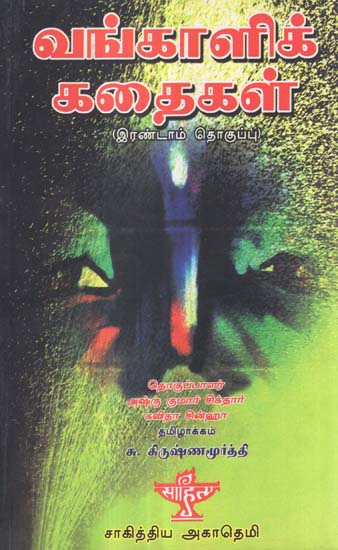 Vangali Kathaigal in Tamil (Short Stories)