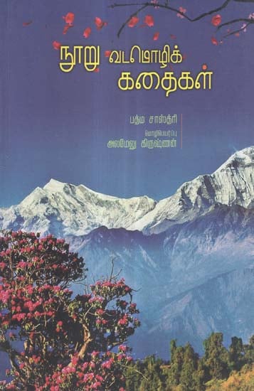 Nooru Vada Mozhi Kathaikal (tamil)