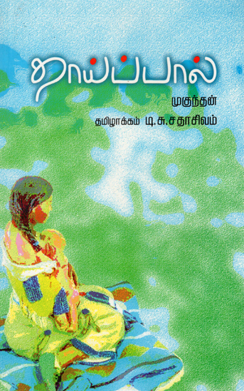 Thaipal in Tamil (Short Stories)