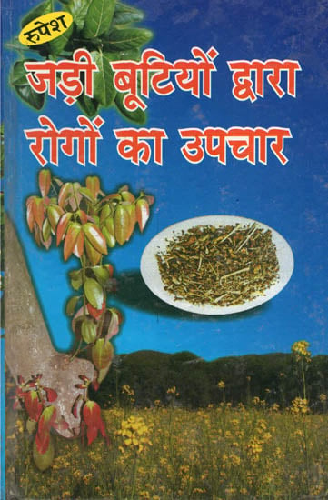 जड़ी बूटियों द्वारा रोगों का उपचार - Treatment of Diseases by Herbs