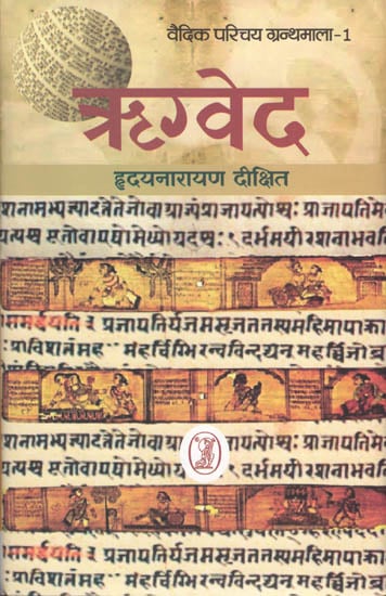 ऋग्वेद - Introduction to Rigveda