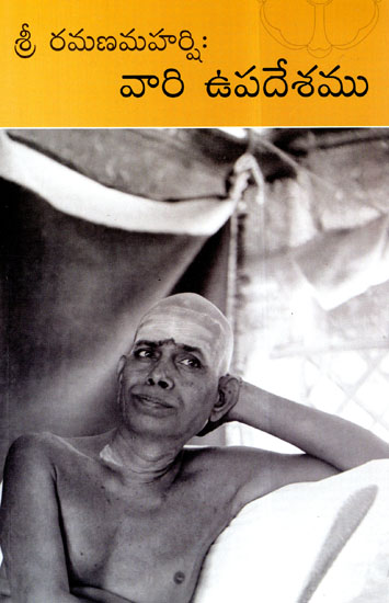 Sri Ramana Maharshi: Vari Upadesamu (Telugu)