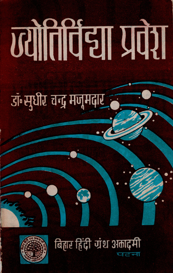 ज्योतिर्विद्या  प्रवेश : Introduction to Astrology (An Old and Rare Book)