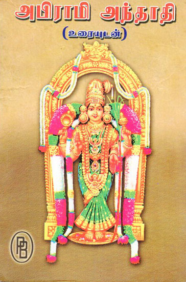 Abhirami Andhati (Tamil)