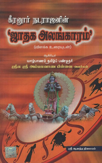 About Horoscopes (Tamil)