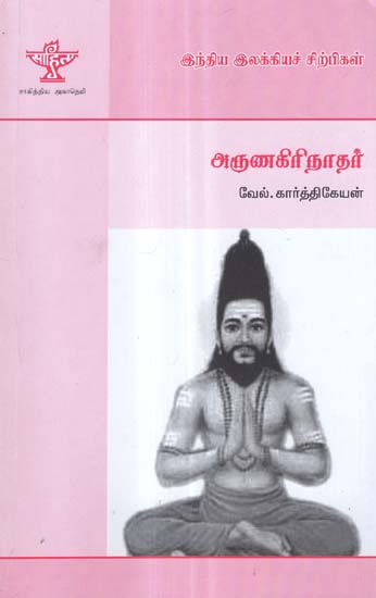 Arunagirinathar- A Monograph in Tamil