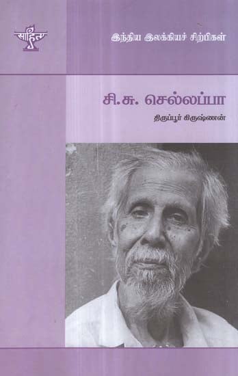 C. Su. Chellappa- A Monograph in Tamil