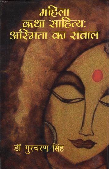 महिला कथा साहित्यः अस्मिता का सवाल - Women Fiction: The Question of Asmita