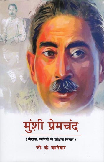 मुंशी प्रेमचंद (लेखक, कवियों के संक्षिप्त विचार) - Munshi Premchand (Author, Brief Thoughts of Poets)