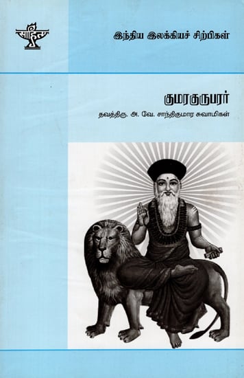 Kumara Guruparar- A Monograph in Tamil