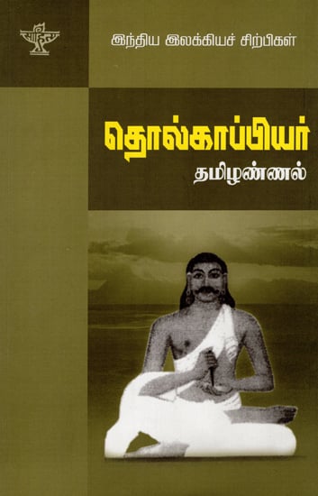 Tholkappiyar- A Monograph in Tamil