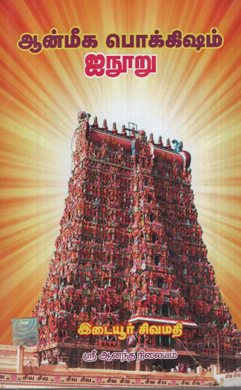 Divine Wealth 500 (Tamil)