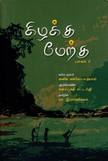 Kizhakku-Merku in Tamil (Part-2)