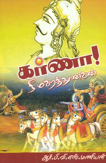 Karana, The Great (Tamil)