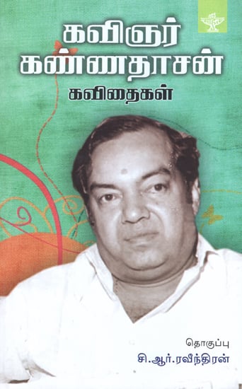 Kavignar Kannadasan Kavithaigal- Anthology of Kannadasan's Poems (Tamil)