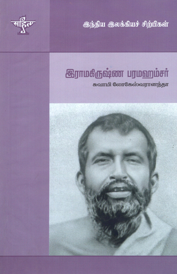 Ramakrishna Paramahamsar- A Monograph in Tamil