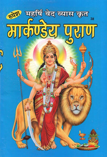 मार्कण्डेय पुराण - Markandeya Purana