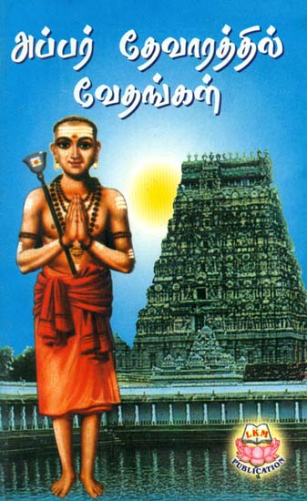 Appar Devarathil Vedangal (Tamil)