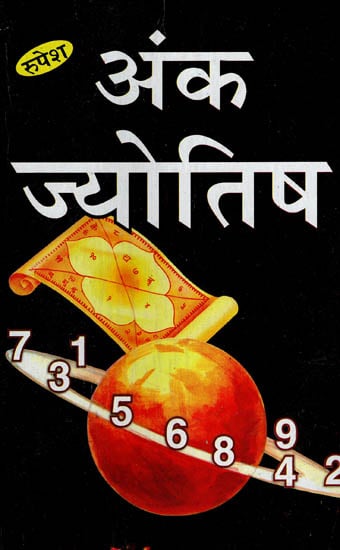 अंक ज्योतिष - Numerology