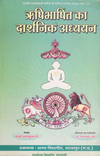 ऋषिभाषित का दार्शनिक अध्ययन - Philosophical Study of Rishi Bhashit