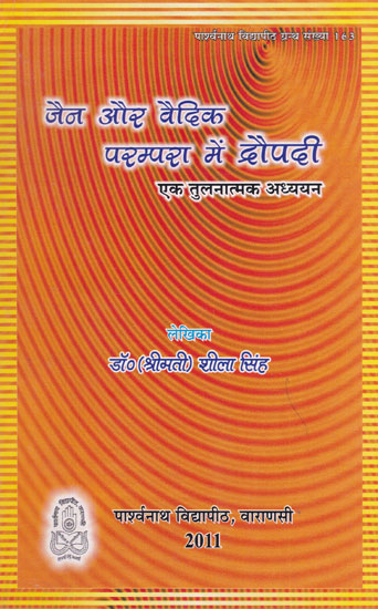 जैन और वैदिक परम्परा में द्नोपदी एक तुलनात्मक अध्ययन - Draupadi in Jain and Vedic Tradition- A Comparative Study