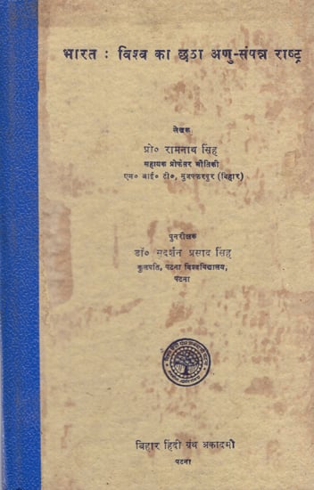 भारत: विश्व का छठा अणु-संपन्न  राष्ट्र : India: The Sixth Nuclear-Rich Nation of the World