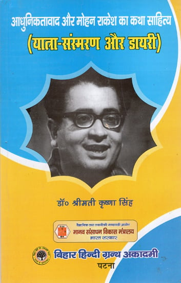 आधुनिकतावाद और मोहन राकेश का कथा साहित्य (यात्रा संस्मरण और डायरी) : Modernism and Mohan Rakesh's Fiction Literature (Travel Memoirs and Diary)