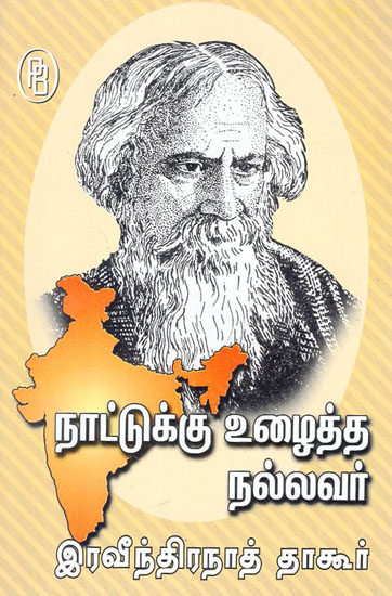 Rabindranath Tagore was a Good Man Who Worked for the Country (Tamil)
