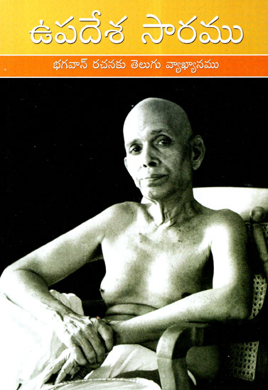 Upadesa Saramu (Telugu)